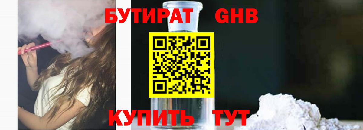 Алушта  БУТИРАТ оксибутират  Вход с VPN 