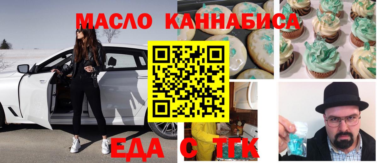 Алушта  Печенье с ТГК конопля  Вход с VPN 