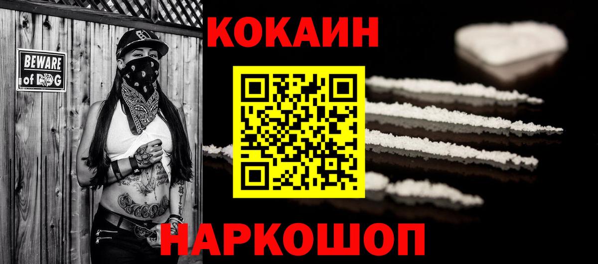 КОКАИН Колумбийский  Cocaine  Алушта  Вход с VPN  Cocaine Fish Scale 
