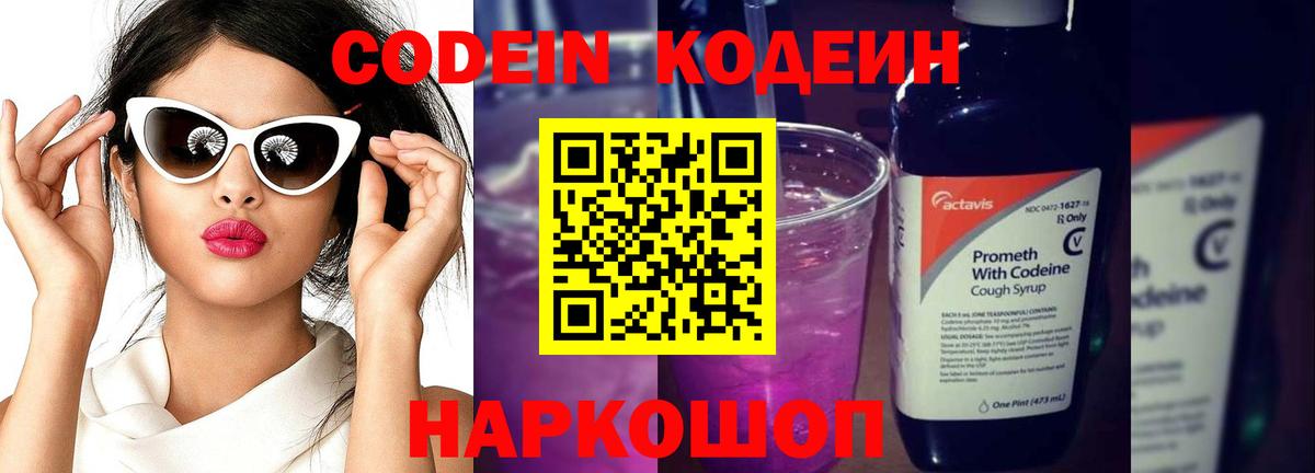Кодеиновый сироп Lean Purple Drank  Кодеин Purple Drank  Алушта  Вход с VPN 
