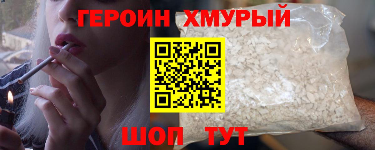 Героин  Вход с VPN  Алушта  Героин хмурый 