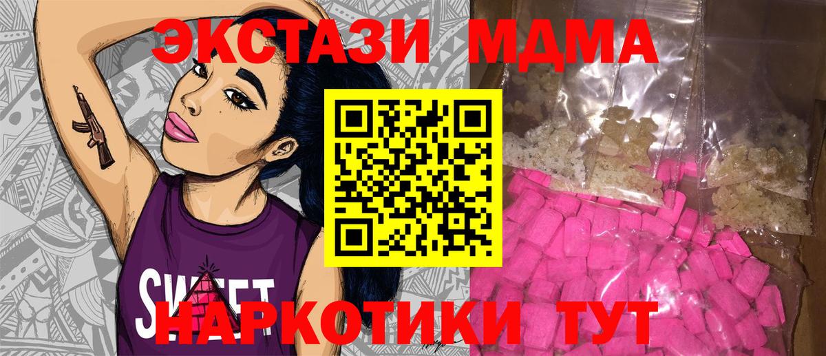 МДМА  MDMA crystal  Вход с VPN  MDMA кристаллы  Алушта 